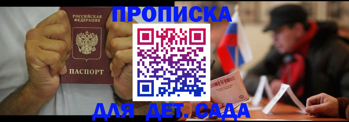 прописка законно в Великом Устюге