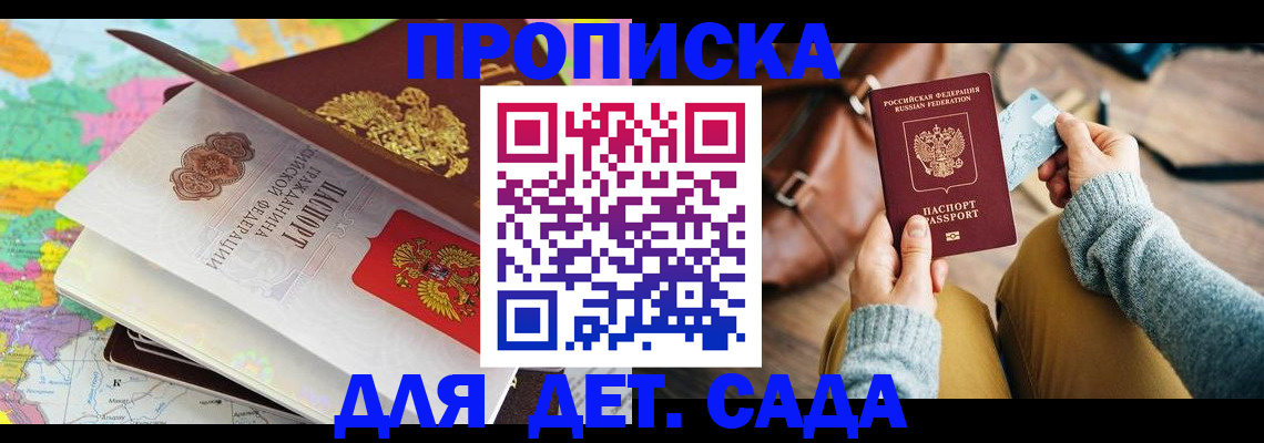 временная регистрация для школы в Великом Устюге